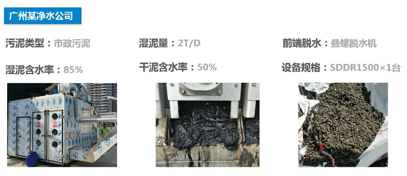 污泥干化案例4jpg_副本.jpg